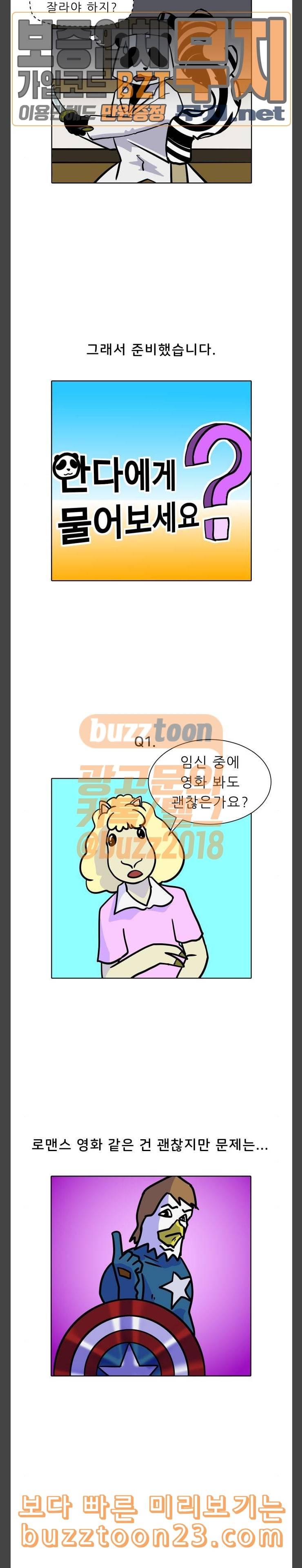 닥터앤닥터 육아일기 25 태교 4 2
