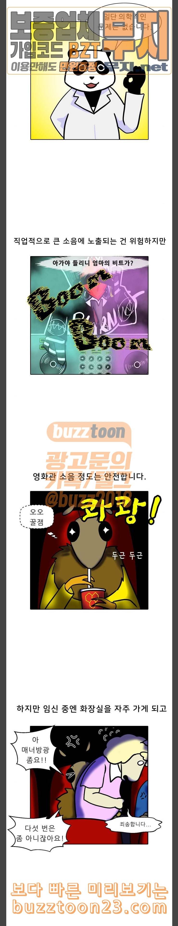 닥터앤닥터 육아일기 25 태교 4 3