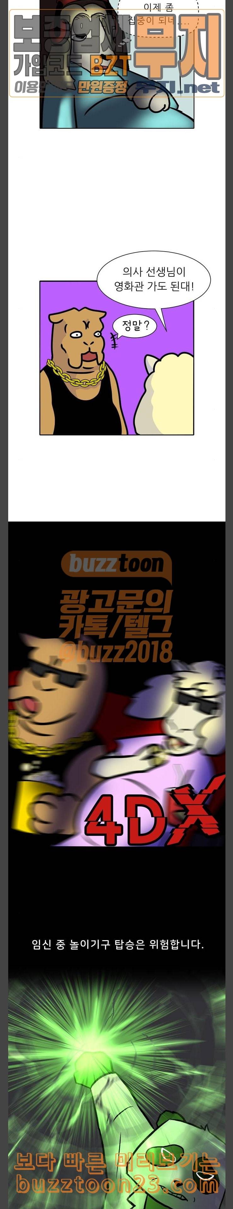 닥터앤닥터 육아일기 25 태교 4 8