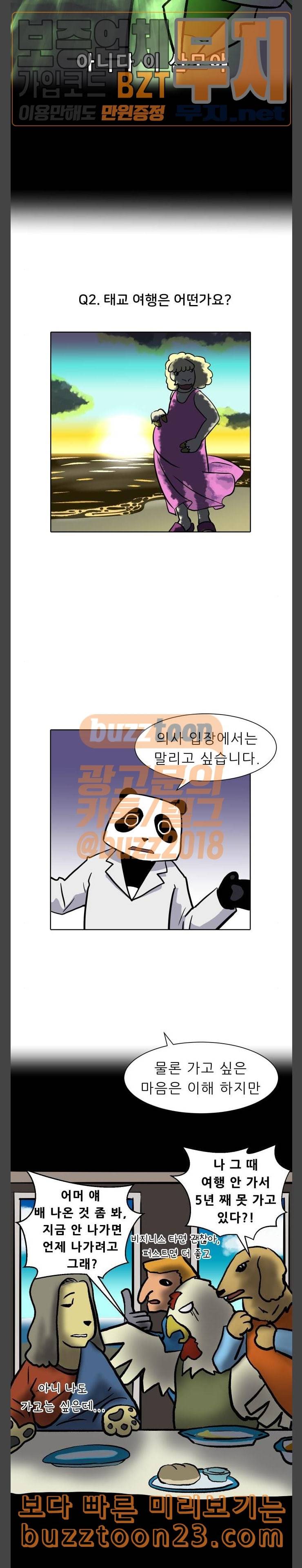 닥터앤닥터 육아일기 25 태교 4 9