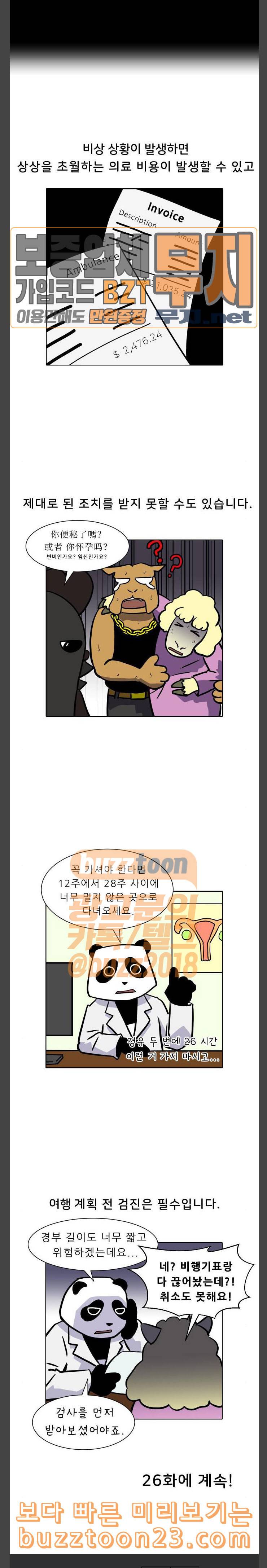 닥터앤닥터 육아일기 25 태교 4 10