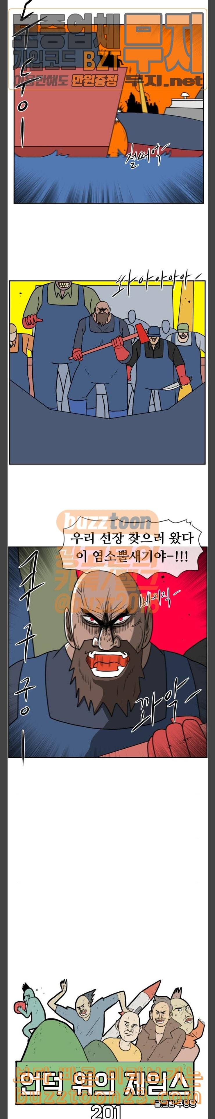 언덕 위의 제임스 201화 탈출 더 크루즈 5 완 2
