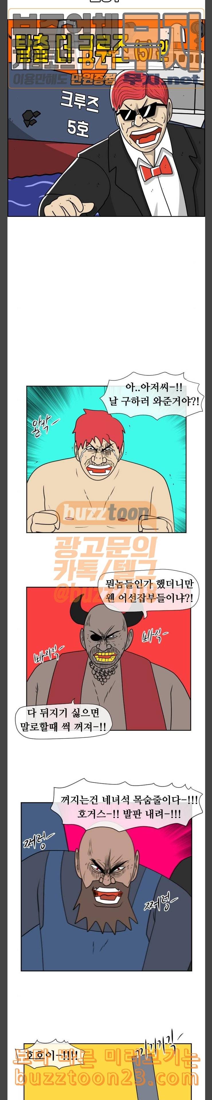 언덕 위의 제임스 201화 탈출 더 크루즈 5 완 3