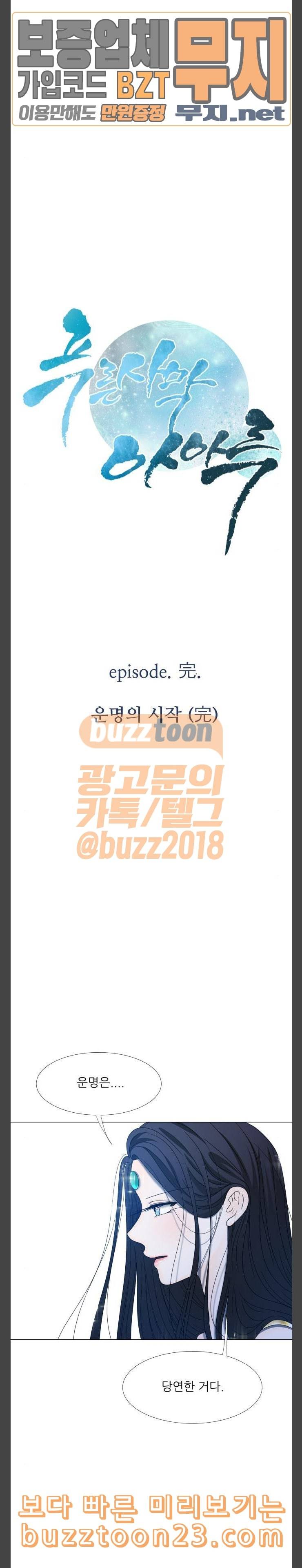 푸른사막 아아루 122화 운명의 시작 완 2