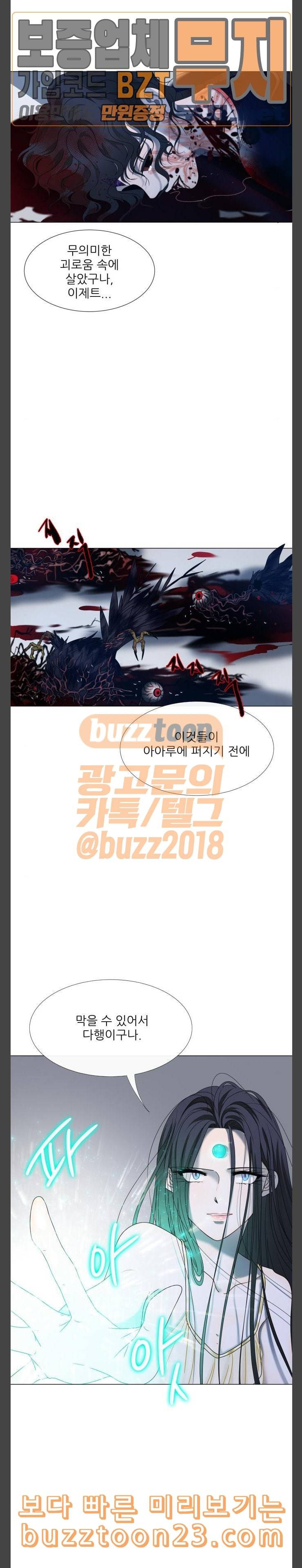 푸른사막 아아루 122화 운명의 시작 완 3