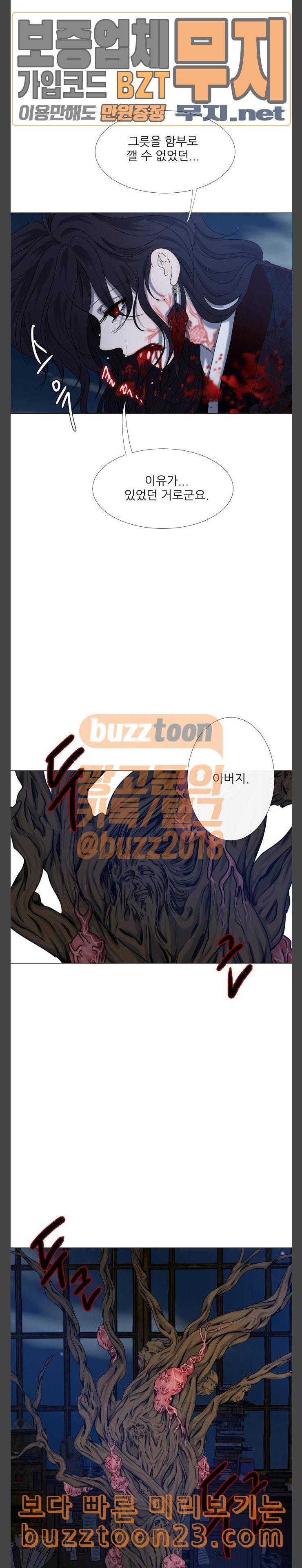 푸른사막 아아루 122화 운명의 시작 완 9
