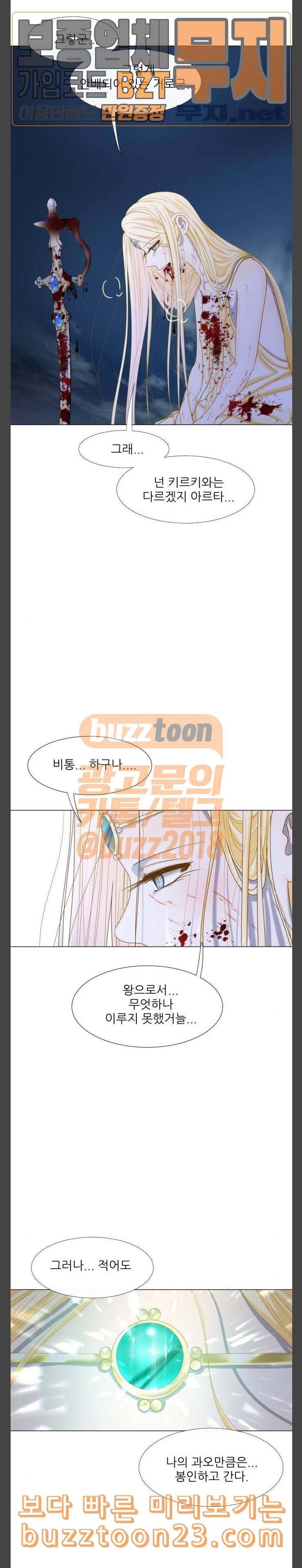 푸른사막 아아루 122화 운명의 시작 완 23