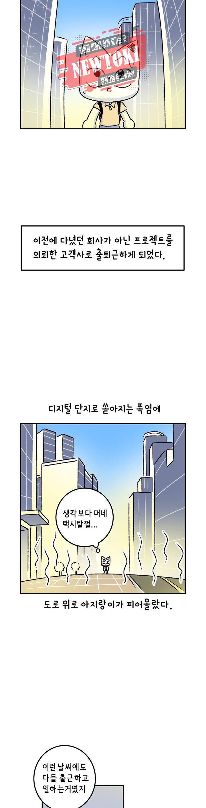 삐딱한 기억 사전 40화 열기 2