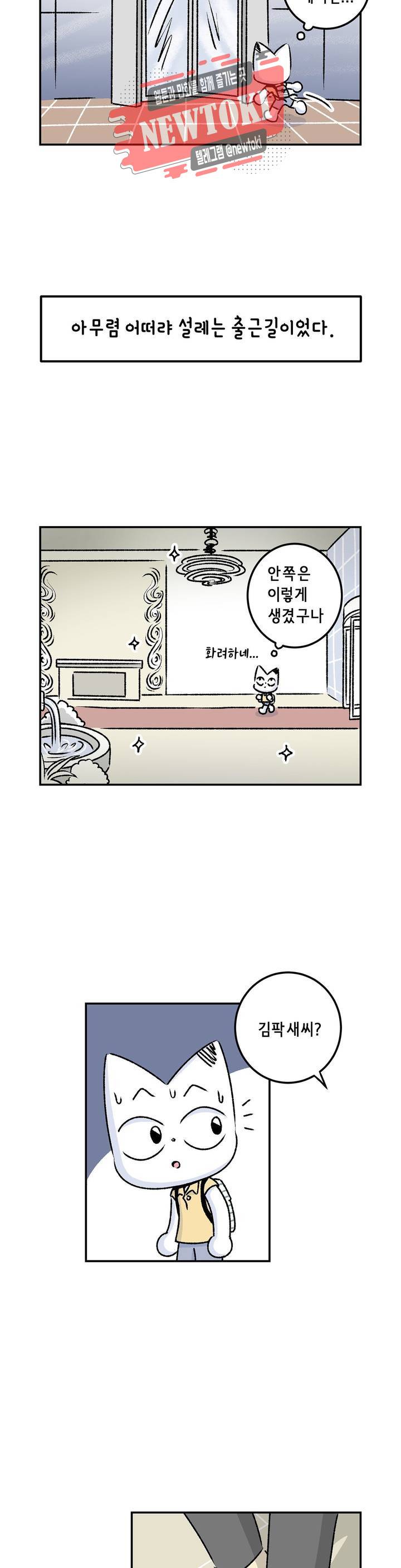 삐딱한 기억 사전 40화 열기 4