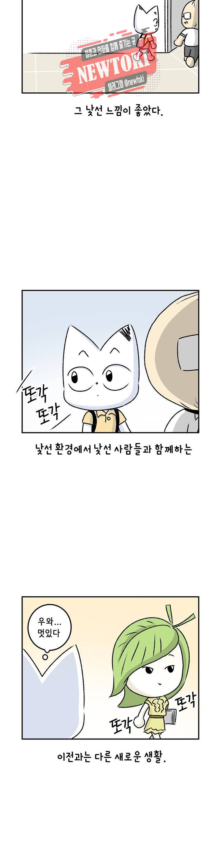 삐딱한 기억 사전 40화 열기 6
