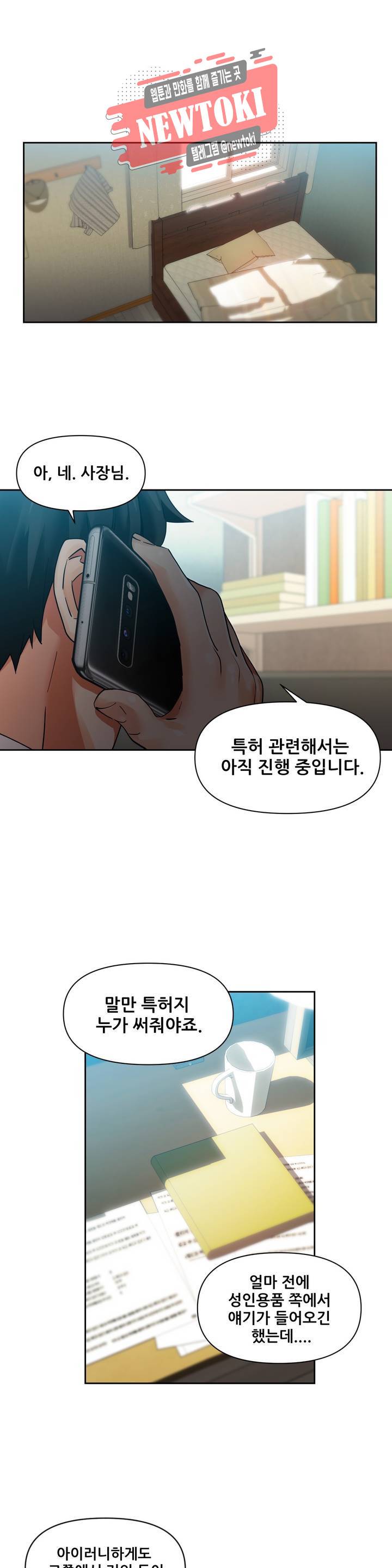 그녀의 채널 57화 외전 7화 1