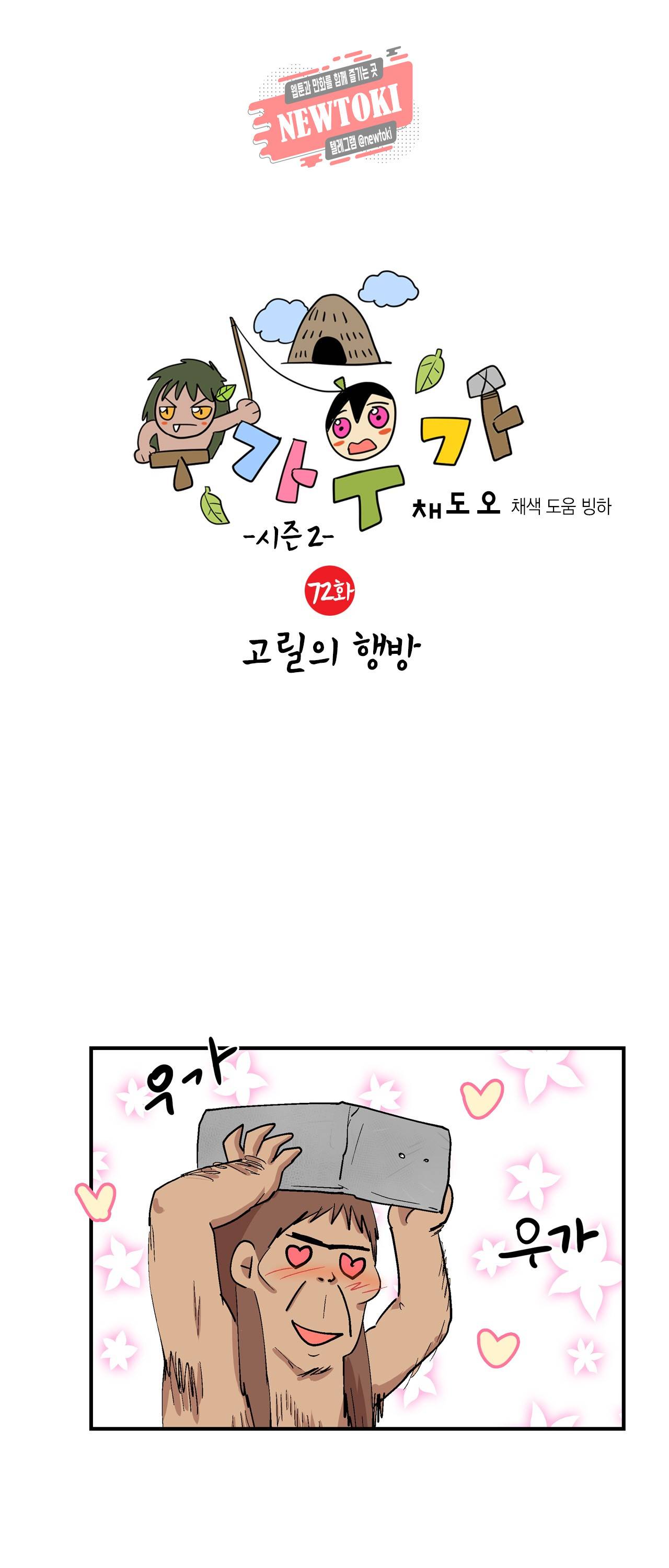 우가우가 72화 1