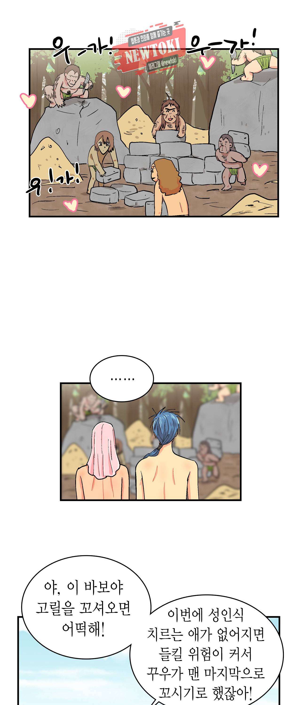 우가우가 72화 2