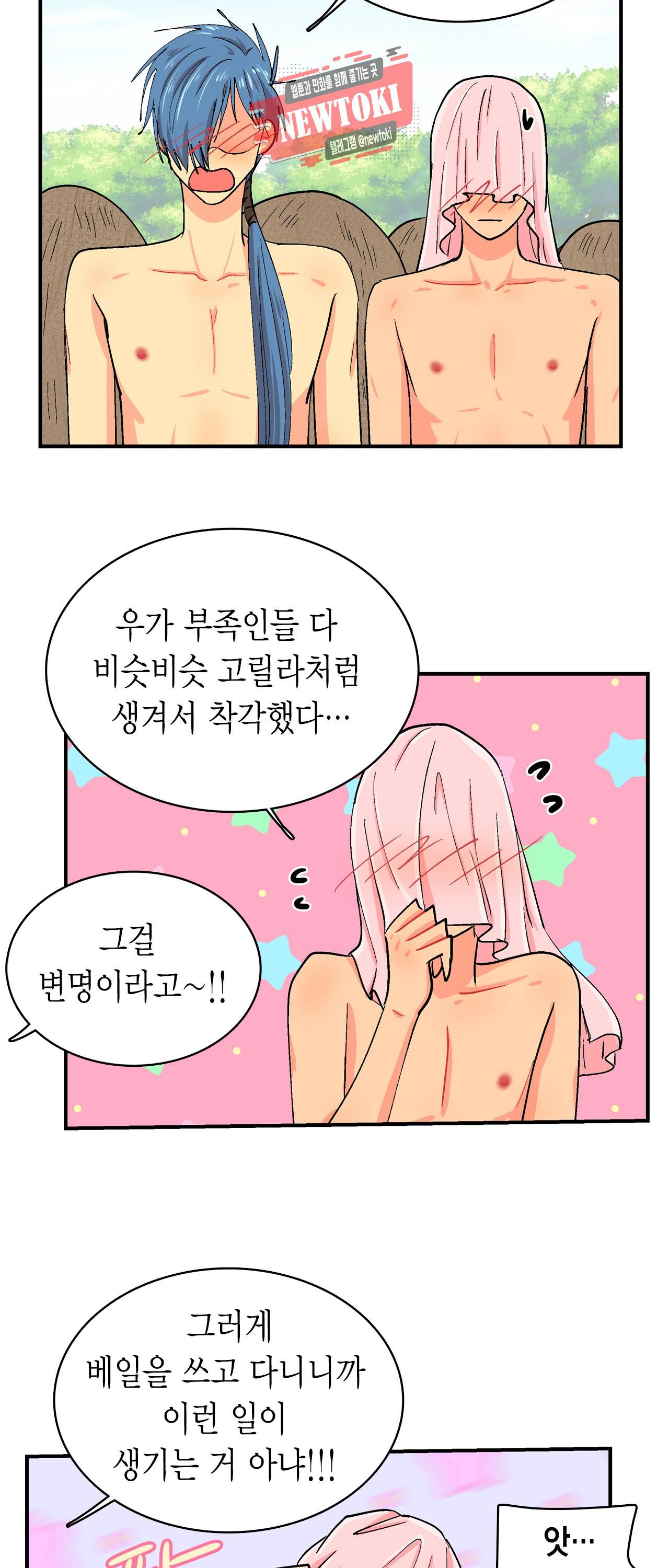 우가우가 72화 3