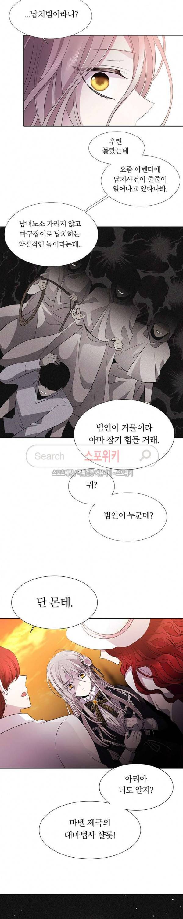 샬롯에게는 다섯 명의 제자가 있다 6화 6