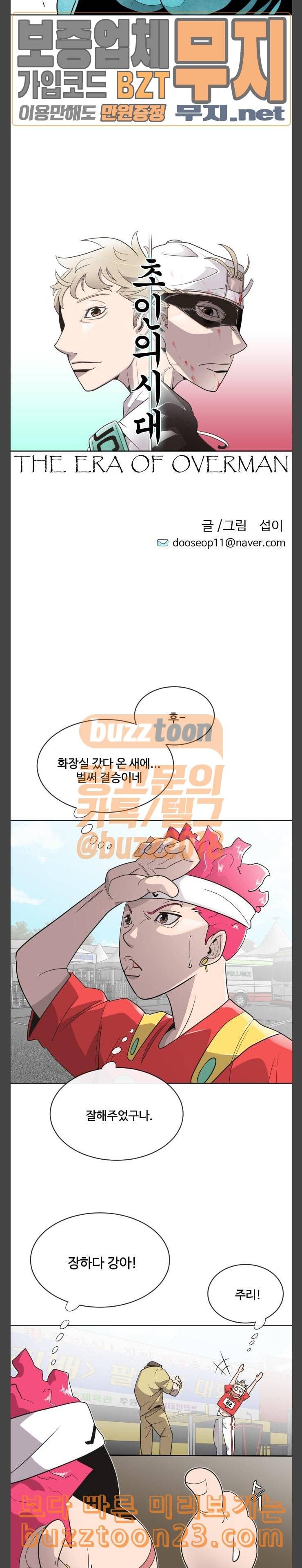 초인의 시대 20화 2