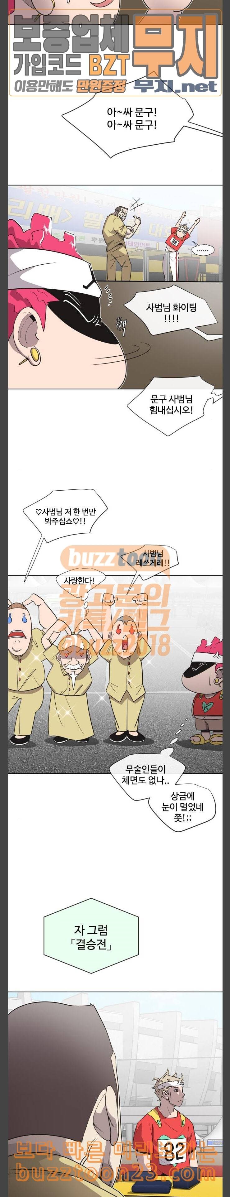 초인의 시대 20화 3