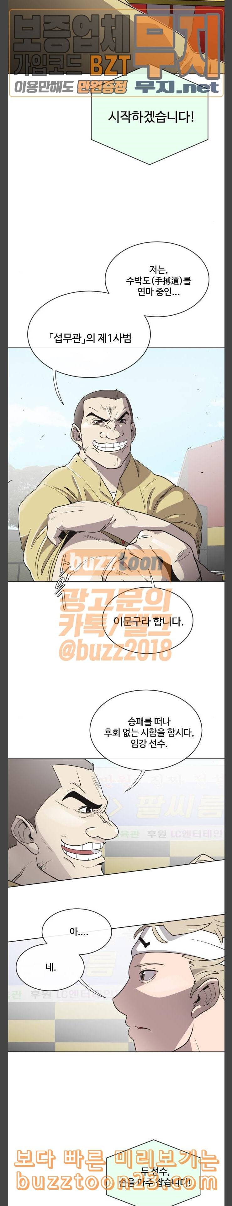 초인의 시대 20화 4