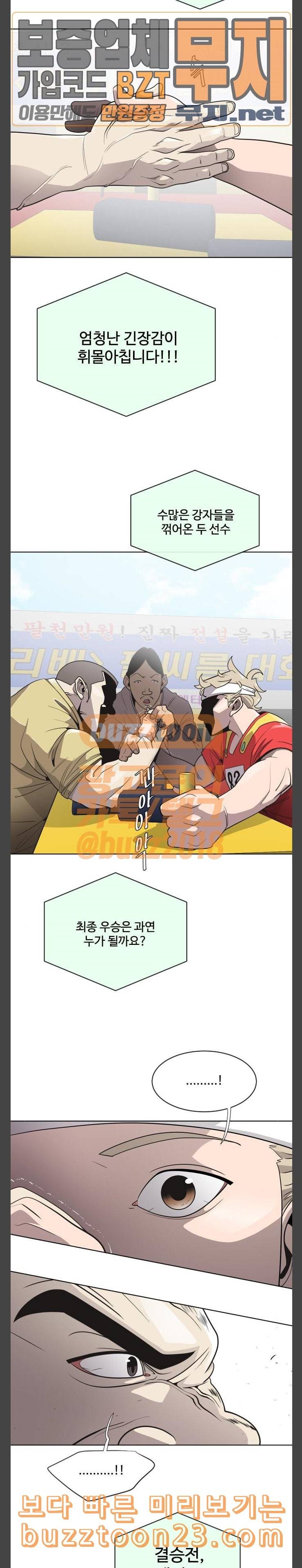 초인의 시대 20화 5