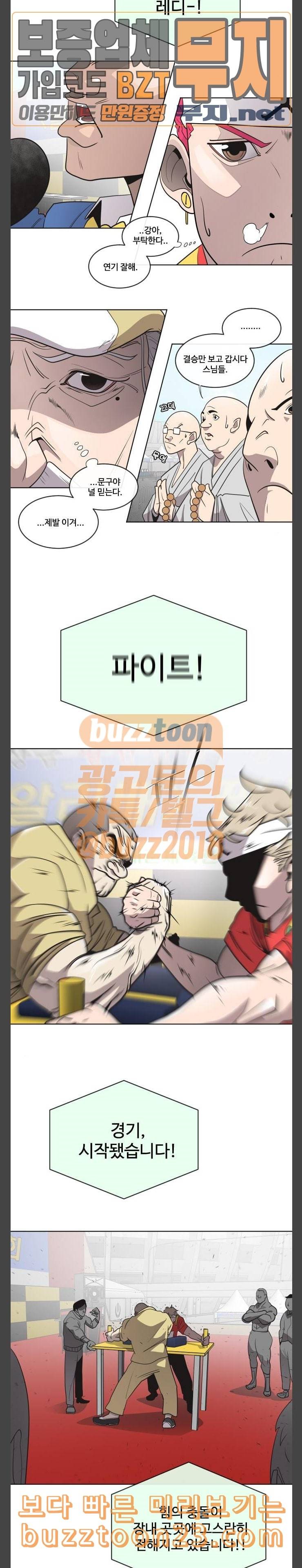 초인의 시대 20화 6