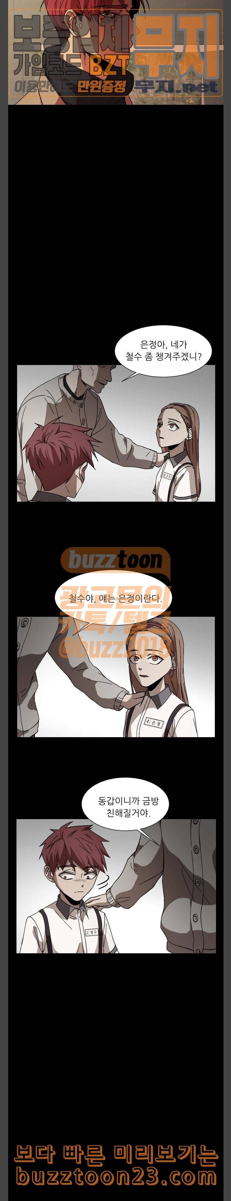겟백 30화 3