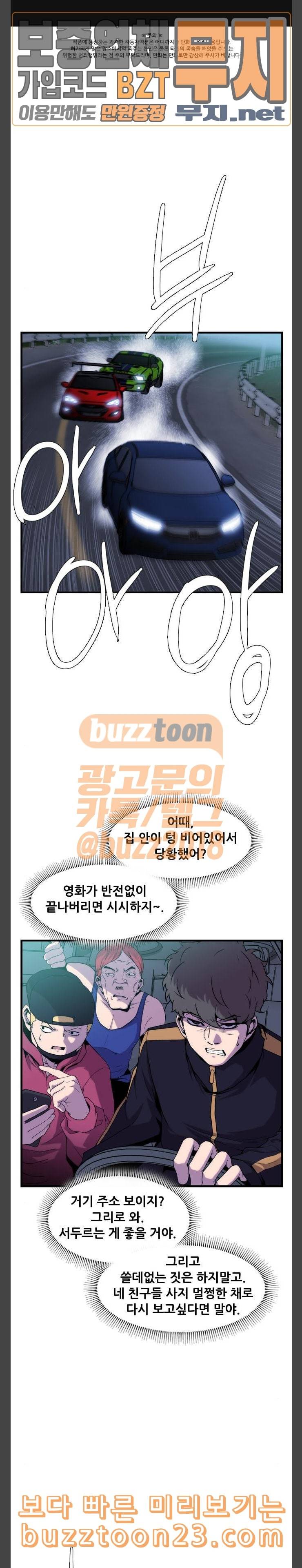 미드나잇 체이서 42화 1