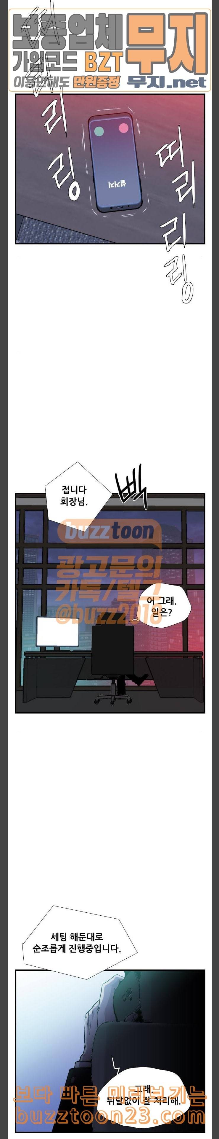 미드나잇 체이서 42화 2