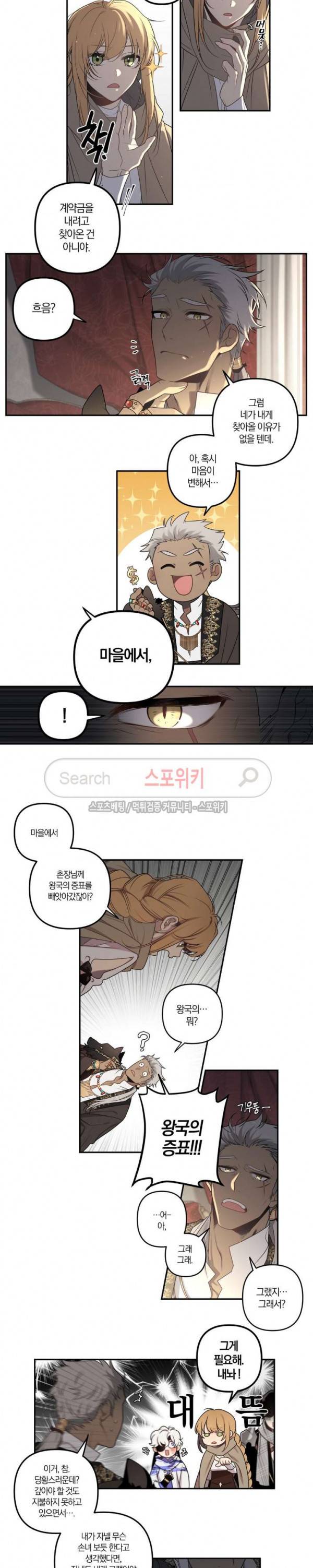 아르카나 판타지 20화 2