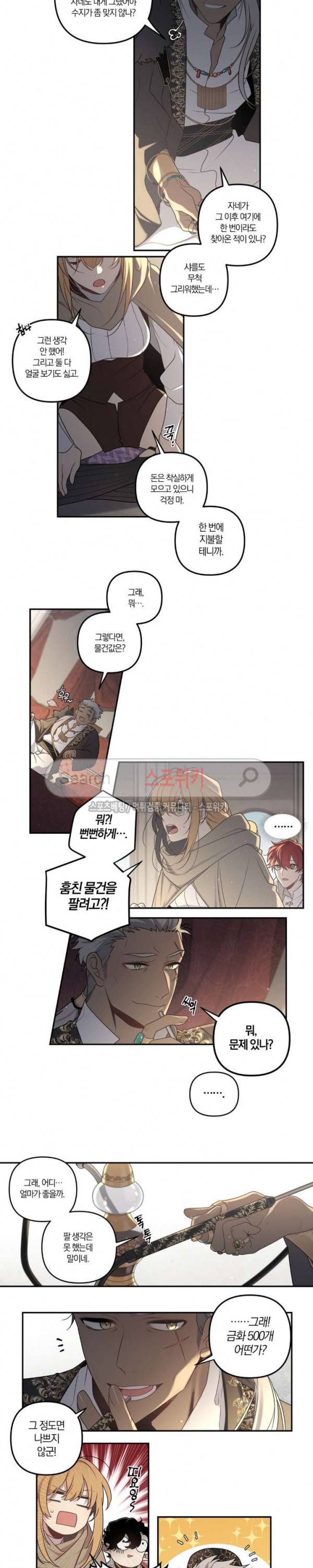 아르카나 판타지 20화 3