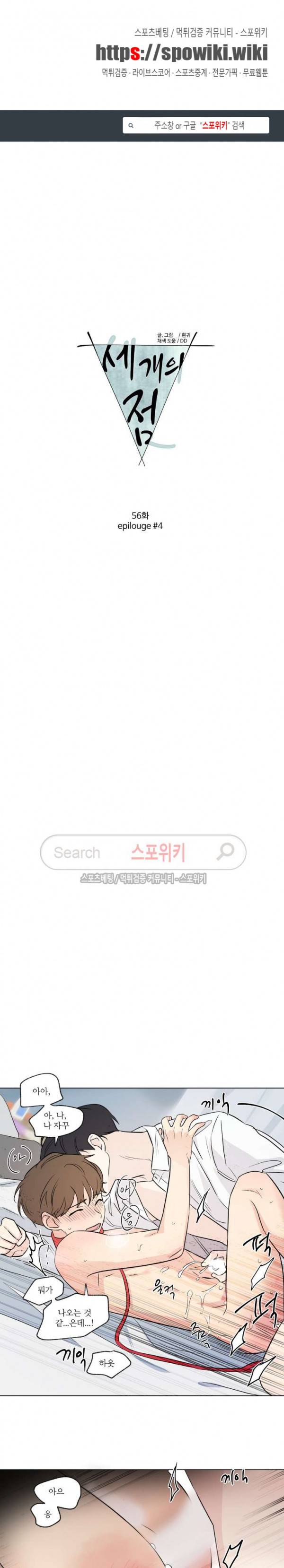세 개의 점 56화 에필로그 최종화 1