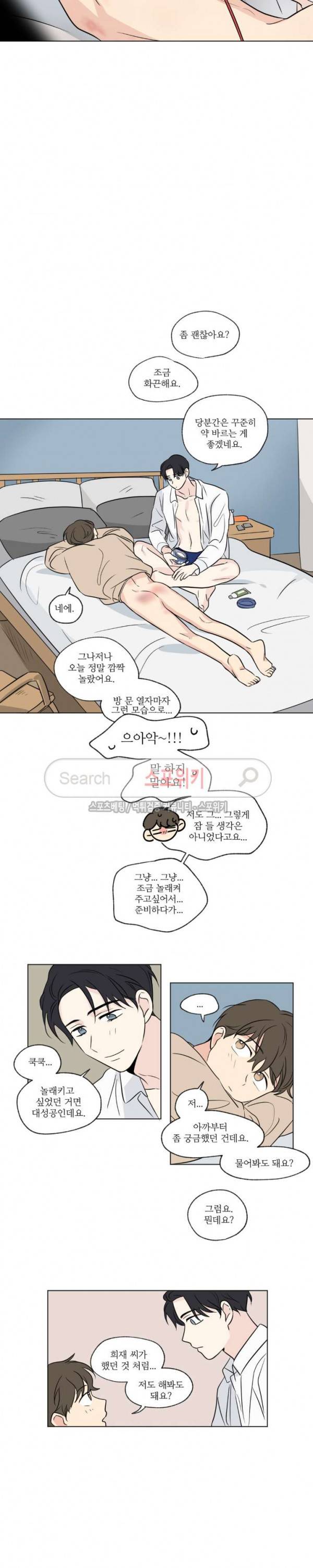 세 개의 점 56화 에필로그 최종화 3