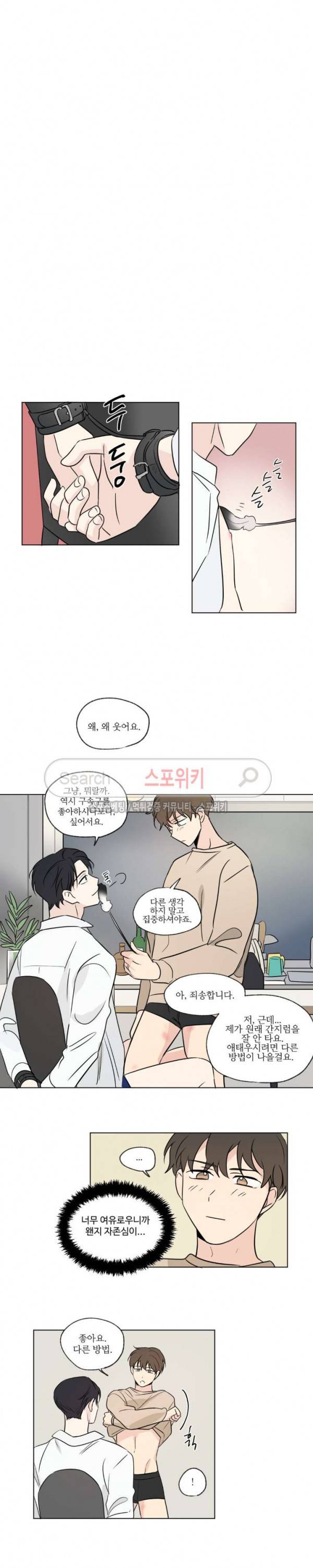 세 개의 점 56화 에필로그 최종화 4