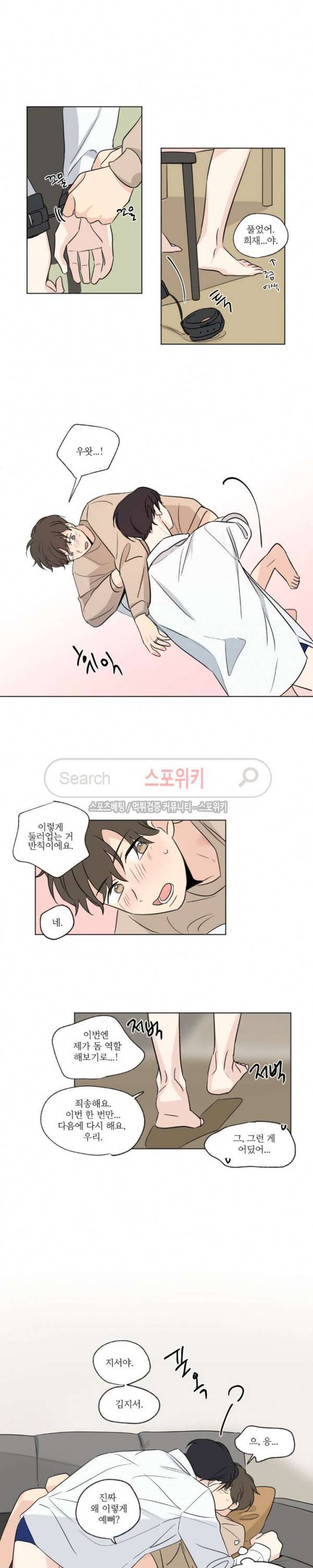 세 개의 점 56화 에필로그 최종화 7