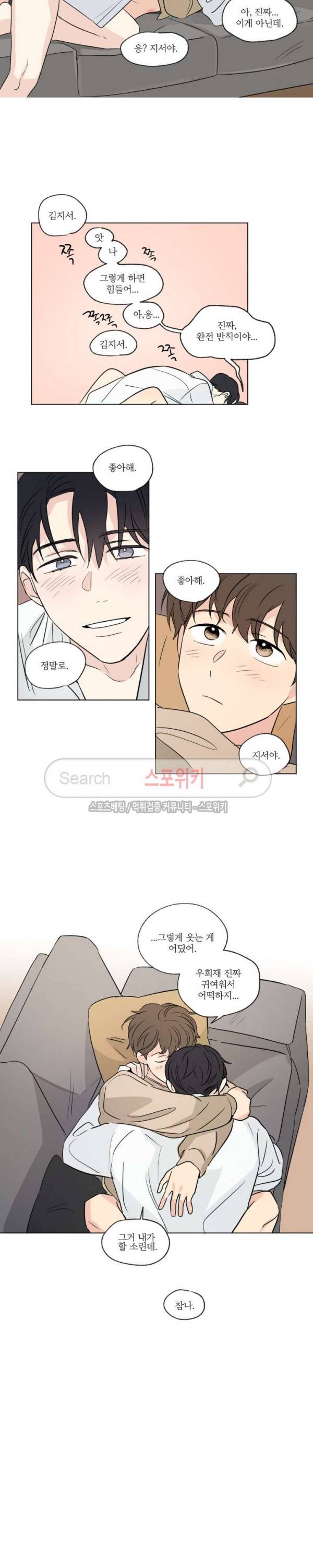 세 개의 점 56화 에필로그 최종화 8