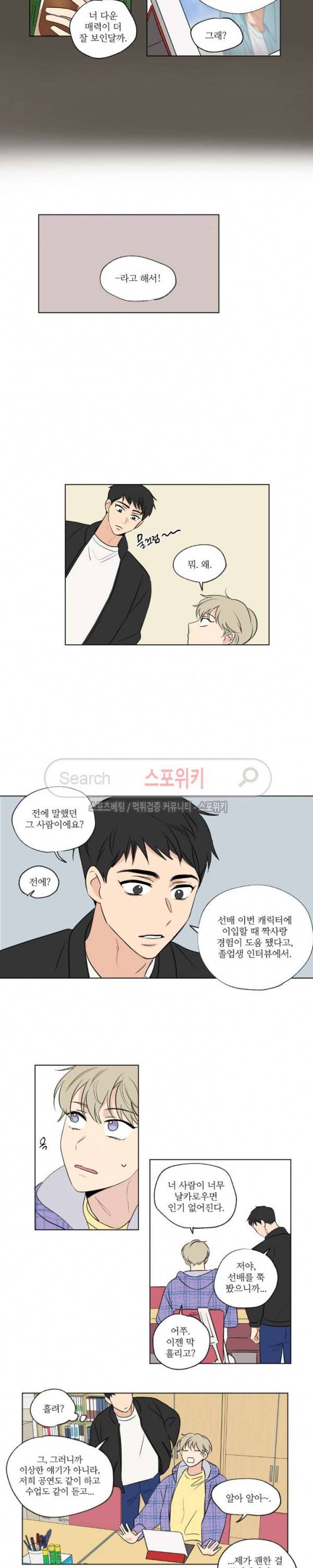 세 개의 점 56화 에필로그 최종화 11