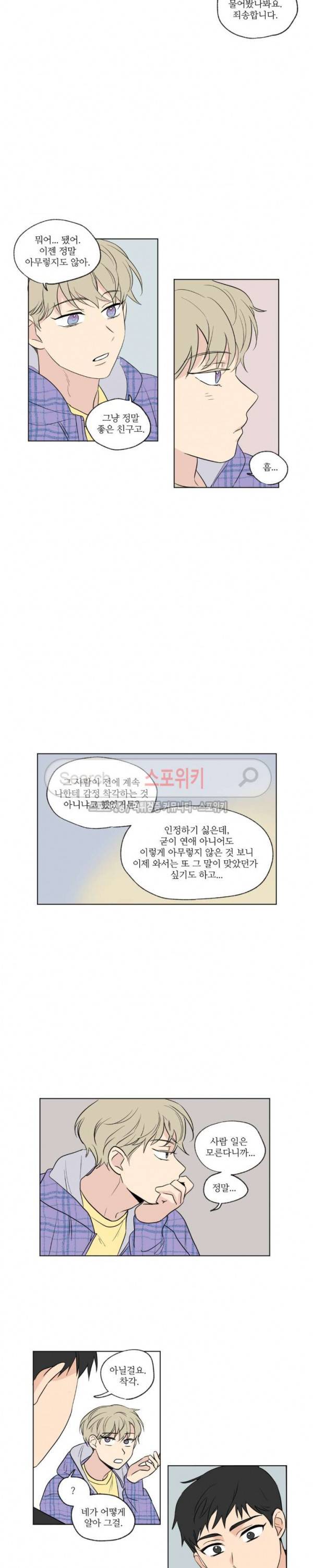 세 개의 점 56화 에필로그 최종화 12