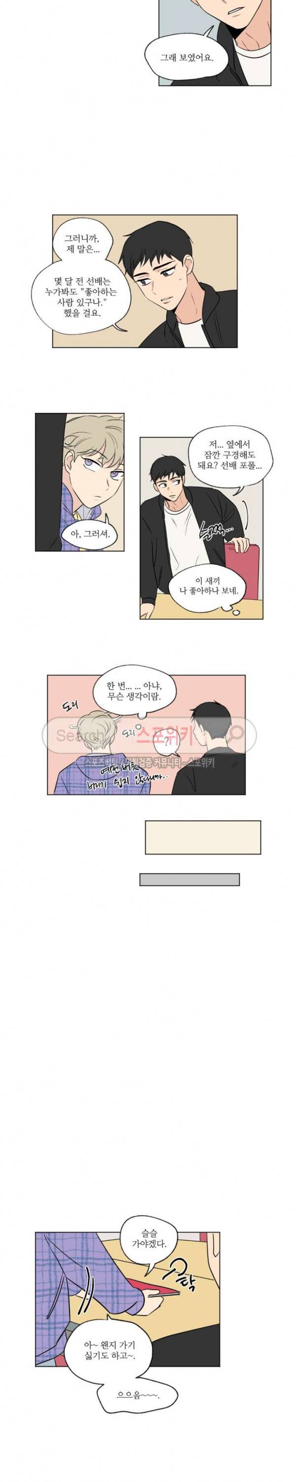 세 개의 점 56화 에필로그 최종화 13