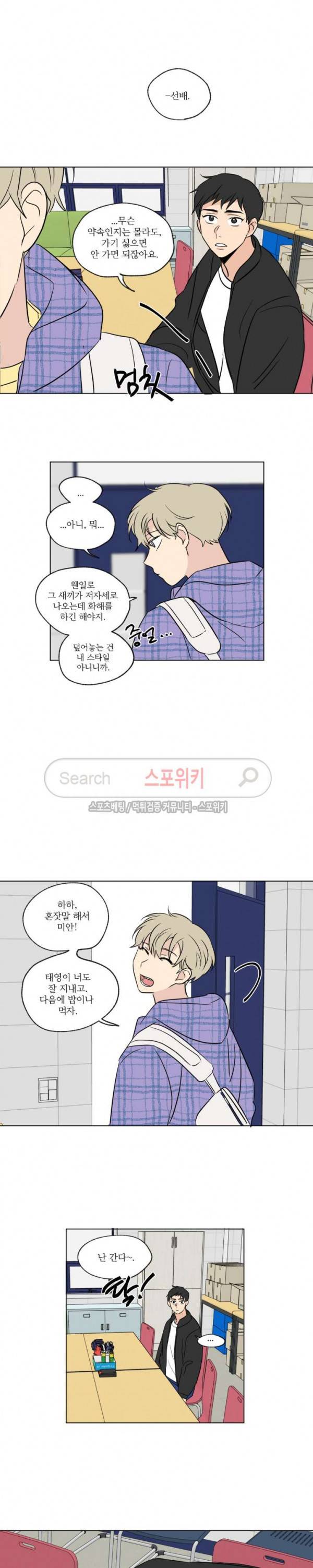 세 개의 점 56화 에필로그 최종화 14