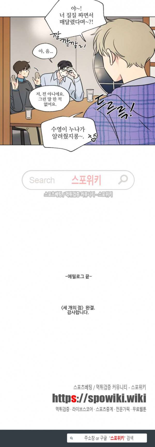 세 개의 점 56화 에필로그 최종화 16