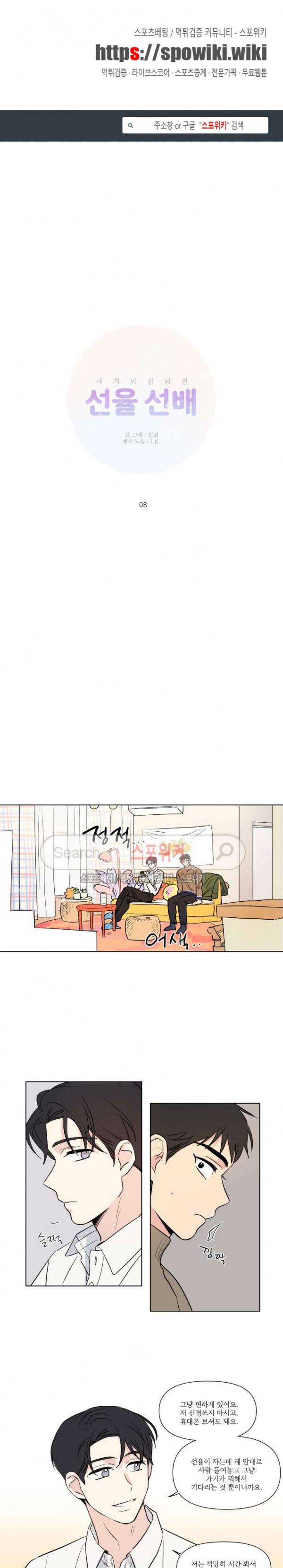 세 개의 점 64화 선율 선배 8화 1