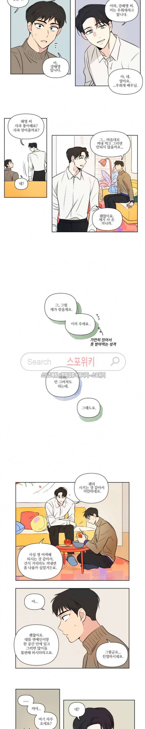 세 개의 점 64화 선율 선배 8화 3