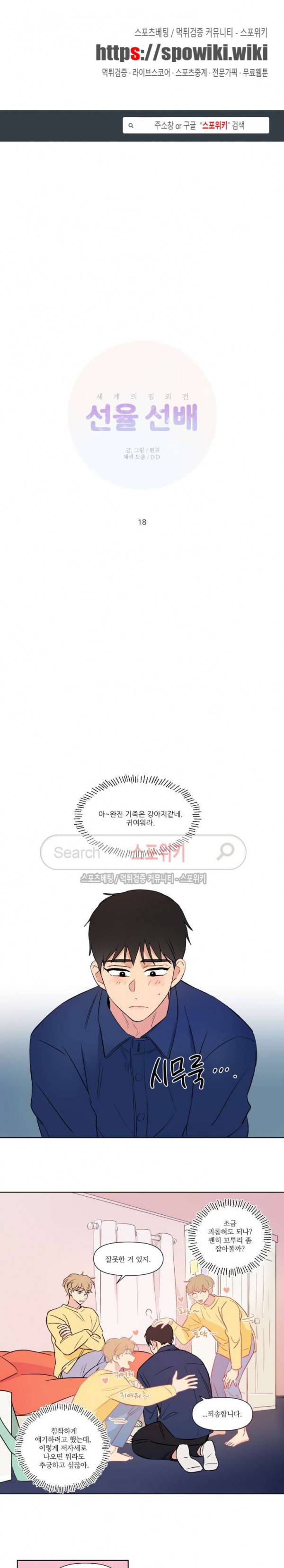 세 개의 점 74화 선율 선배 18화 1
