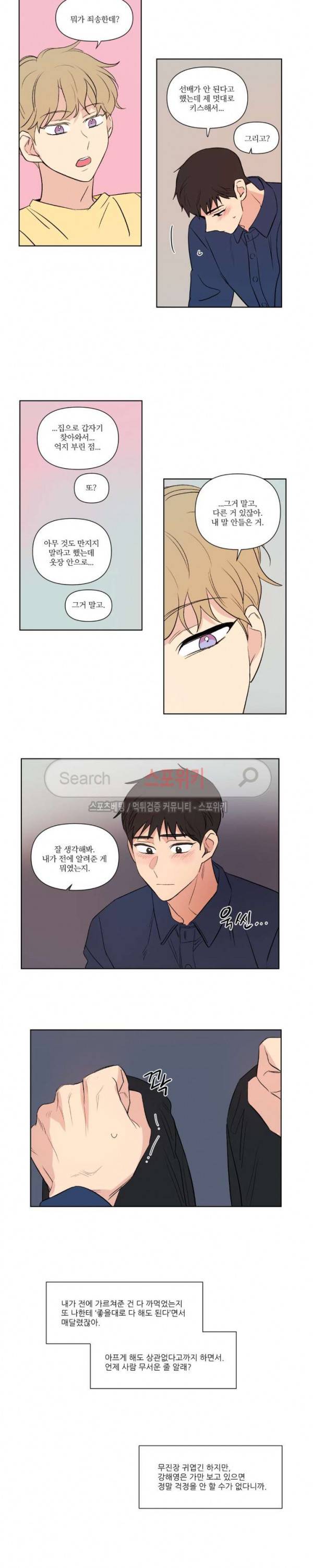 세 개의 점 74화 선율 선배 18화 2