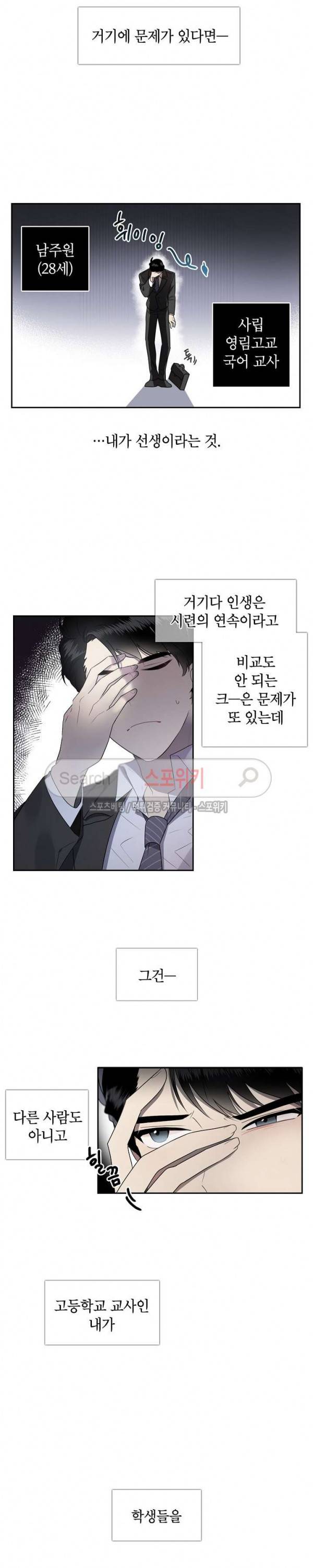 접근금지거리 10M 1화 2