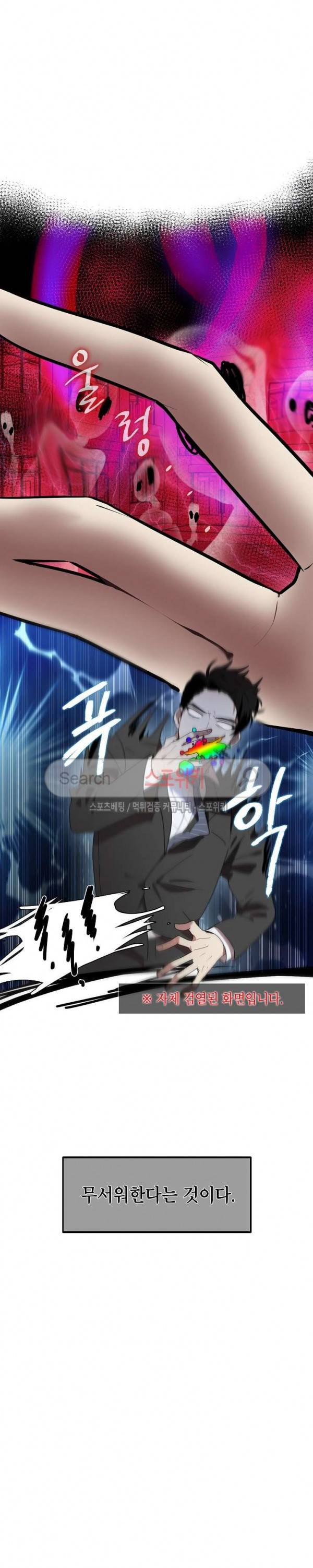 접근금지거리 10M 1화 3