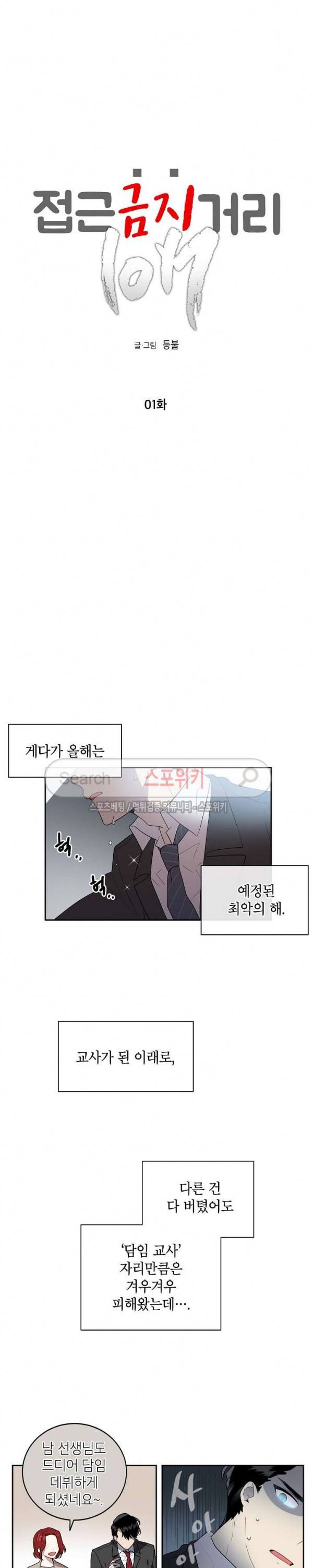 접근금지거리 10M 1화 4