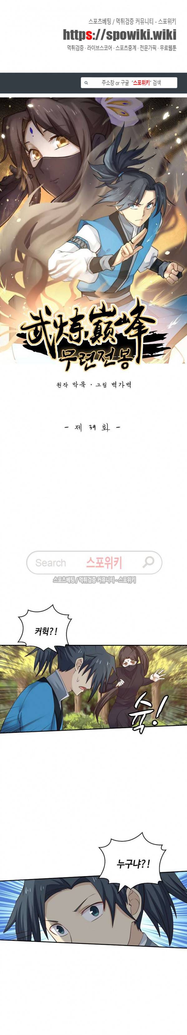 무련전봉 39화 1