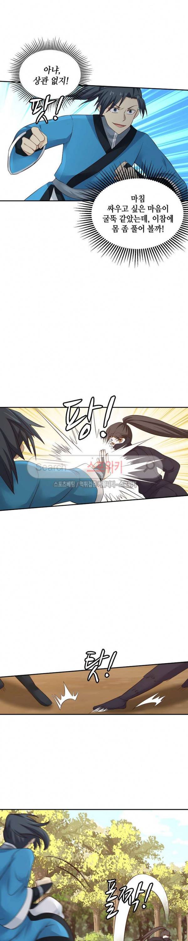 무련전봉 39화 2