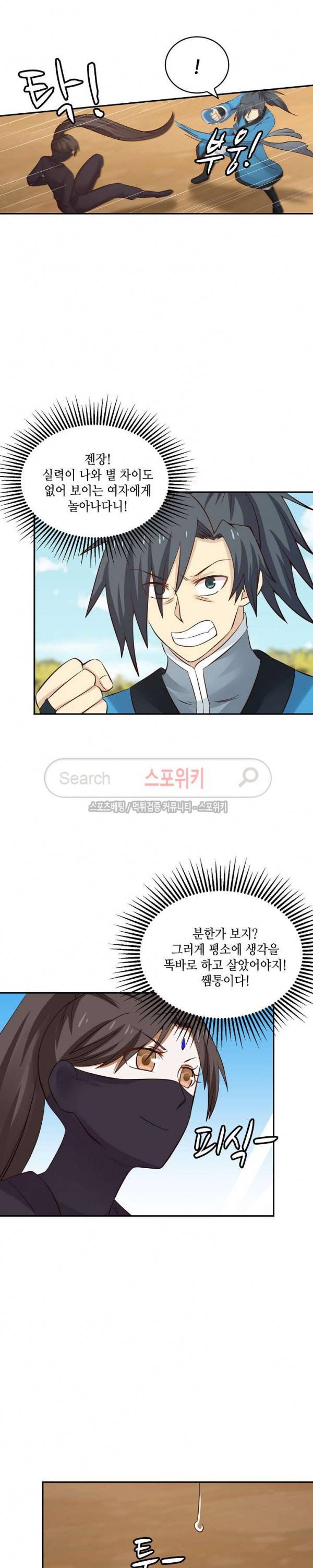 무련전봉 39화 9