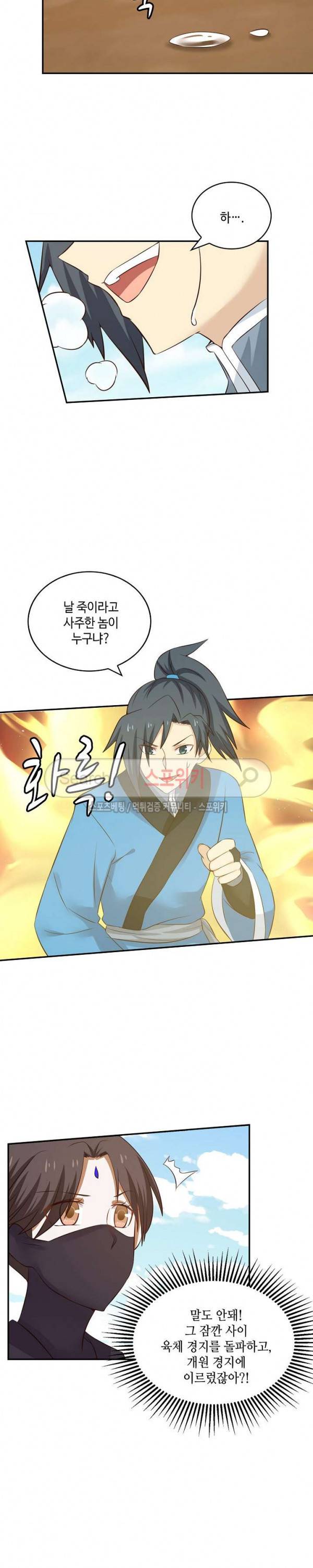 무련전봉 39화 10